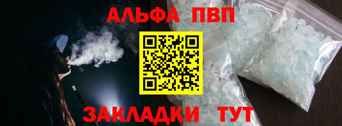 Рузаевка  A PVP Соль  Вход с VPN  Alpha-PVP крисы CK 
