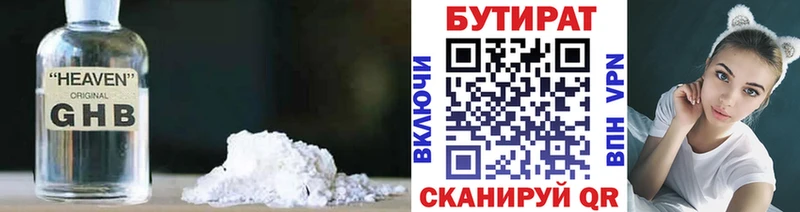 Бутират 99%  Рузаевка 