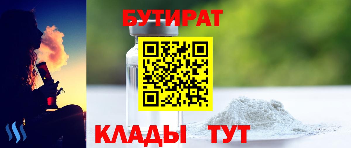 Рузаевка  Бутират  Вход с VPN  Бутират буратино 