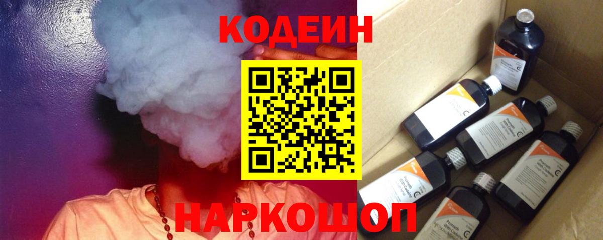 Кодеиновый сироп Lean Purple Drank Рузаевка