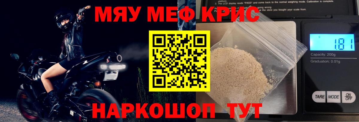 Меф мяу мяу кристаллы Рузаевка