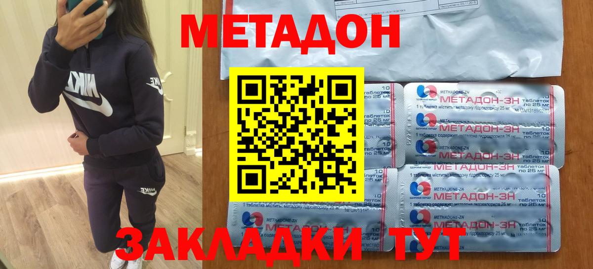 Метадон methadone  Метадон мёд  Рузаевка  Вход с VPN 