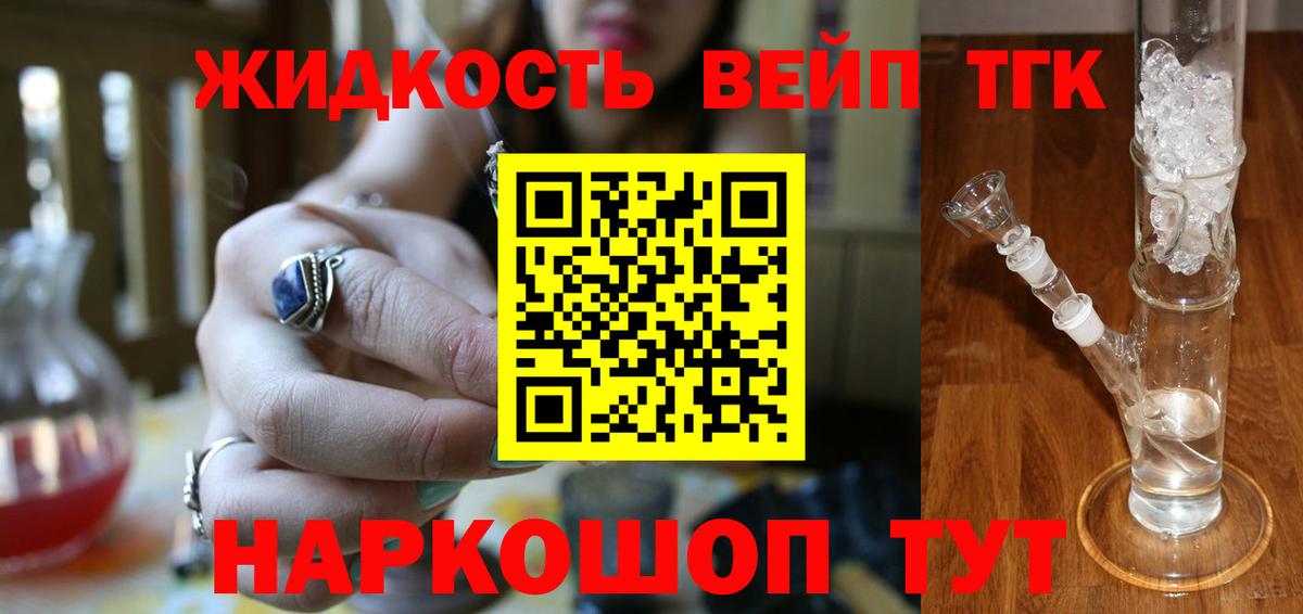 ТГК вейп с тгк  Вход с VPN  Рузаевка 